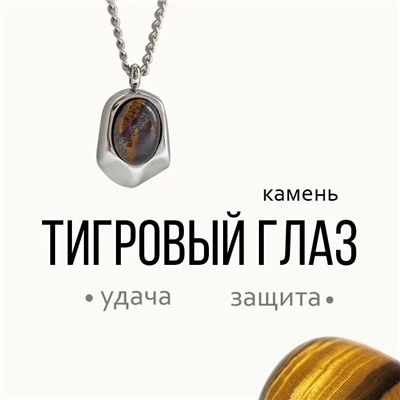 Колье "ТИГРОВЫЙ ГЛАЗ"