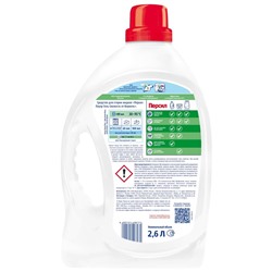 Гель для стирки Персил "Свежесть от Вернель", 2,6 л