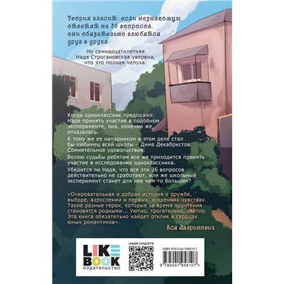 400466 Эксмо Зина Кузнецова "36 вопросов, чтобы влюбиться"