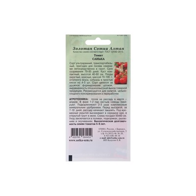 Набор семян Томат "Санька", ультраранний, детерминантный,низкорослый, 5 шт.