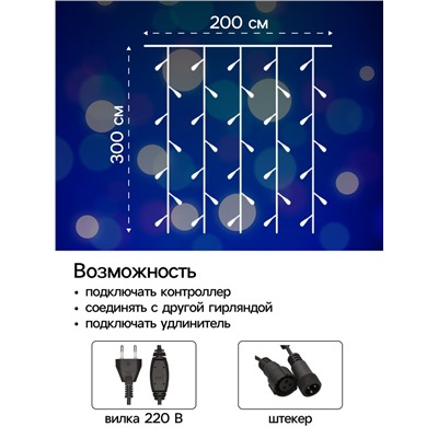 Гирлянда «Занавес» 2×3 м, IP44, УМС, тёмная нить, 760 LED, свечение синее, 220 В