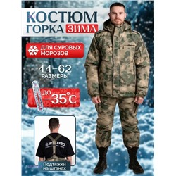 Костюм горка зима 1853727-1