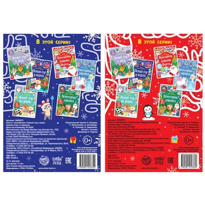 Книги с наклейками «Новогодние радости», набор 2 шт. по 12 стр.