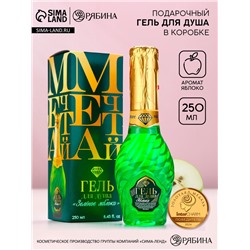 Гель для душа мондоро «Мечтай!», 250 мл, аромат зелёного яблока, Чистое счастье