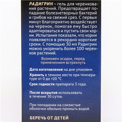 Укоренитель для плодовых и декоративных кустарников Радигрин Синий, 30 мл