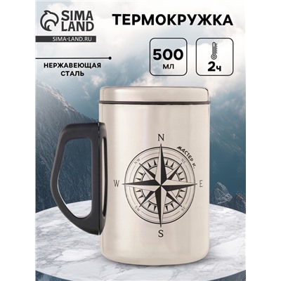 Термокружка, 500 мл, «Компас», сохраняет тепло 2 ч, 13.5×8.3 см