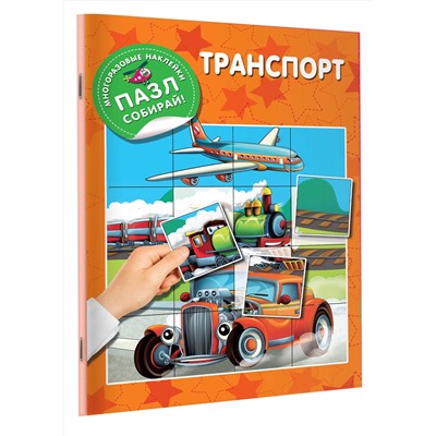 АСТ Дмитриева В.Г. "Транспорт"