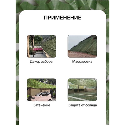 Сетка маскировочная, 4×3 м, одинарная, тёмно-зелёная, Greengo