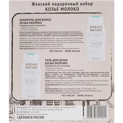 Подарочный набор косметики для женщин Dream Nature «Козье молоко»: шампунь, 250 мл + гель для душа, 250 мл