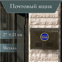 Ящик почтовый без замка (с петлёй), горизонтальный «Широкий», бронзовый