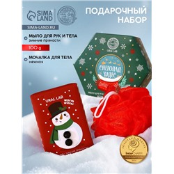 Новогодний подарочный набор косметики «Снегопад чудес»: мыло для рук кусковое 100 г и мочалка для тела, URAL LAB