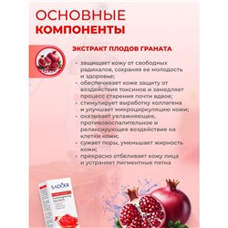 Сыворотка для лица с гранатом Sadoer, 30 мл