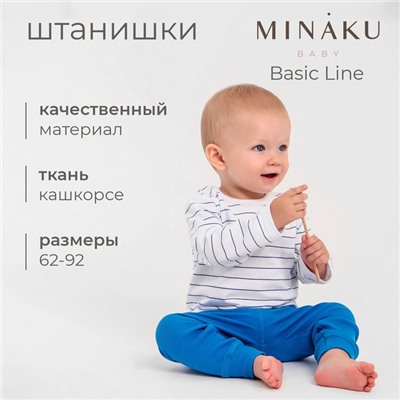 Штанишки детские MINAKU: Basic Line BABY, рост 68-74 см, синие