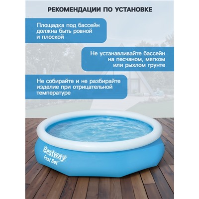 Бассейн надувной Bestway Fast Set, 305×76 см, от 6 лет, 57266