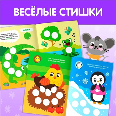 Наклейки - кружочки «Учим и, животных», набор 3 шт. по 16 стр.