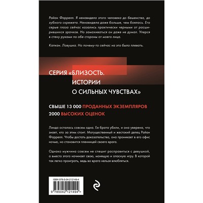 Эксмо Дэй Лакки, Матильда Старр "Ты не уйдешь от меня"