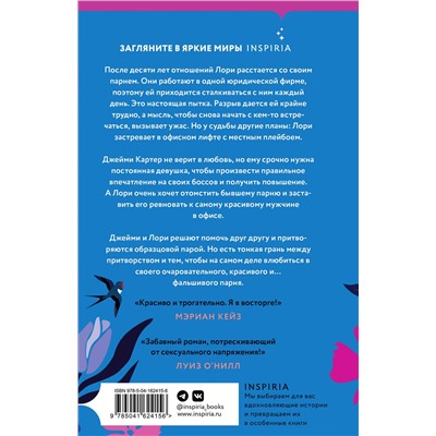 Эксмо Фири Макфолен "Комплект из 2-х книг. Романтические комедии Фири Макфолен (Помни меня + Если бы я не встретила тебя)"