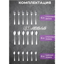 Набор столовых приборов 18 пр