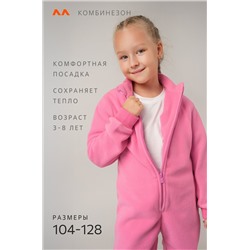 Флисовый комбинезон для девочки Happyfox