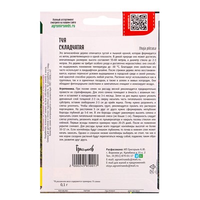 Семена Туя Складчатая 0,1 г. 12.29 г.