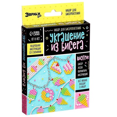 УЦЕНКА Набор для бисероплетения «Украшение из бисера», сладости
