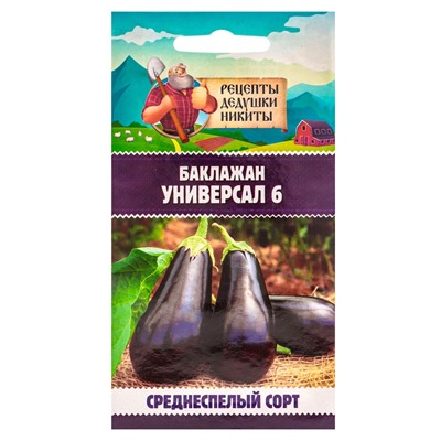 Семена Баклажан "Универсал 6", 0,1 г