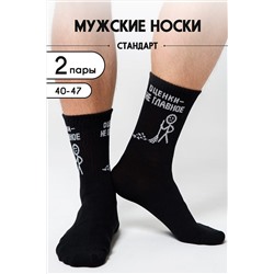 Носки стандарт Оценки не главное (набор 2 пары) НАТАЛИ, 1094308
