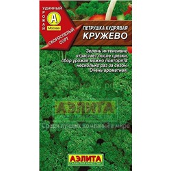 Петрушка кудрявая Кружево (Аэлита)