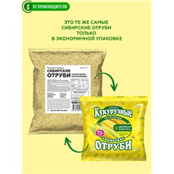 Сибирские отруби Кукурузные, 500 г