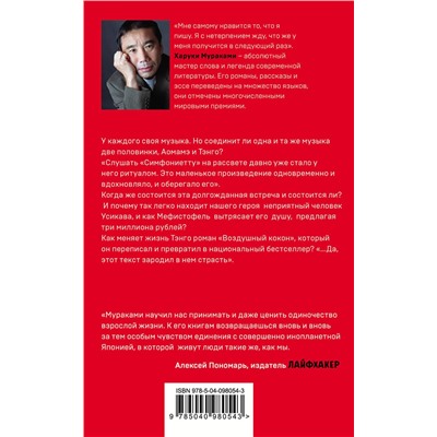 342917 Эксмо Харуки Мураками "1Q84. Тысяча Невестьсот Восемьдесят Четыре. Кн. 2. Июль - сентябрь"