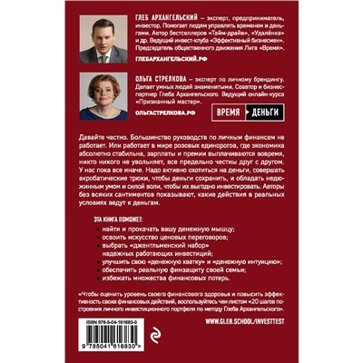 Эксмо Глеб Архангельский, Ольга Стрелкова "Финдрайв. Как привлечь, сохранить и выгодно вложить свои деньги"