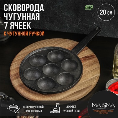 Сковорода Magma «Сферос», 7 ячеек, 20×3 см, чугун, чёрная