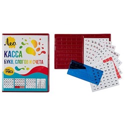 Касса букв, слогов и счета ""Учись" LCLSC Лео