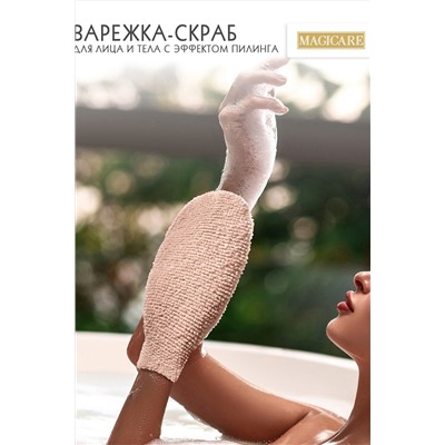 Варежка-скраб для лица и тела с эффектом пилинга 21х11, 5см, 1 шт MAGICARE арт 4004-002 НАТАЛИ, 912427
