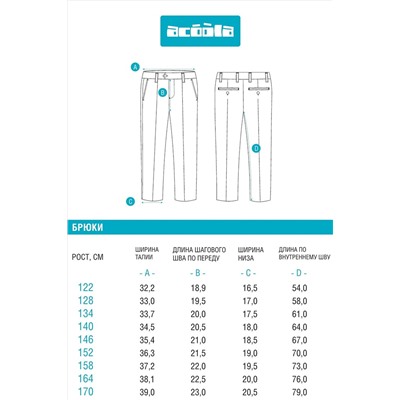 Брюки ACOOLA, 1038775