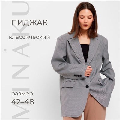 Пиджак женский MINAKU: Classic, размер 42, чёрно-белый