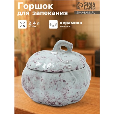 Горшок для запекания Борисовская керамика «Тыква», 2.4 л, серый