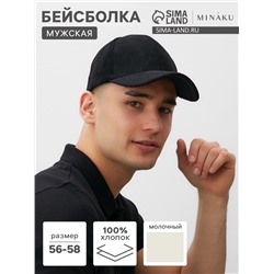 Бейсболка мужская MINAKU, размер 56-58, чёрная