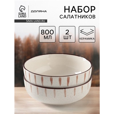 Салатники Доляна «Скандинавия», d=15 см, набор 2 шт., керамика, бежевые