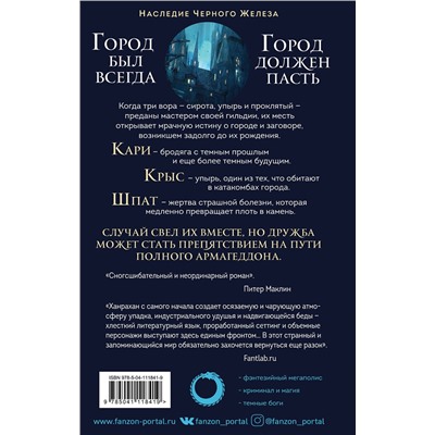 Эксмо Гарет Ханрахан "Молитва из сточной канавы"