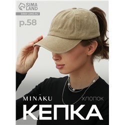 Кепка женская MINAKU, бежевая, размер 58, твил