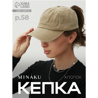 Кепка женская MINAKU, бежевая, размер 58, твил