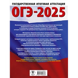 АСТ Слепнева Н.И. "ОГЭ-2025. Физика. 20 тренировочных вариантов экзаменационных работ для подготовки к основному государственному экзамену"