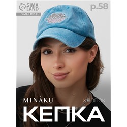 Кепка женская «Сердце» MINAKU, синий, размер 58