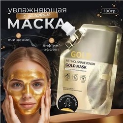 Ретиноловая золотая маска для лица