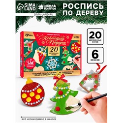 УЦЕНКА Набор для творчества Новогодний подарок 20 основ под раскраску