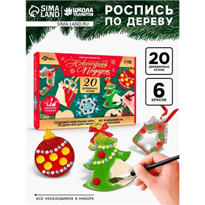УЦЕНКА Набор для творчества Новогодний подарок 20 основ под раскраску
