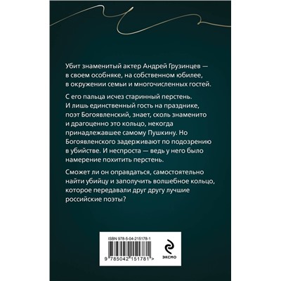 Эксмо Анна и Сергей Литвиновы "Я все скажу"