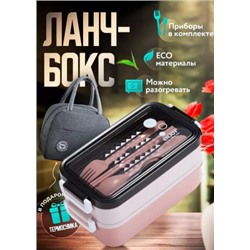 Ланч бокс контейнер для еды с собой с приборами #22957866