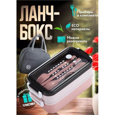 Ланч бокс контейнер для еды с собой с приборами #22957866